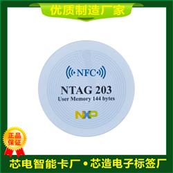 NFC标签