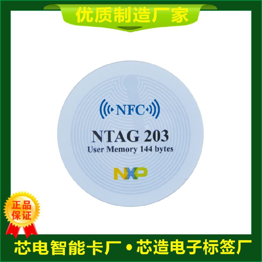NFC标签.jpg