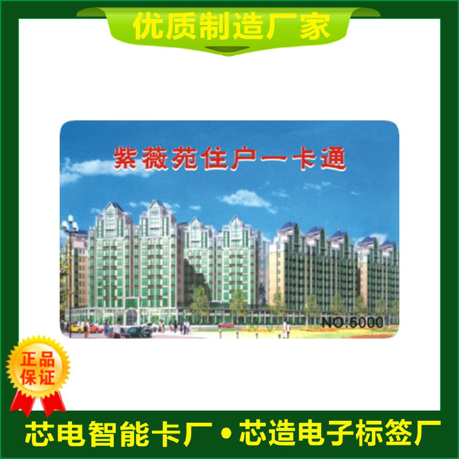 感应式CPU卡