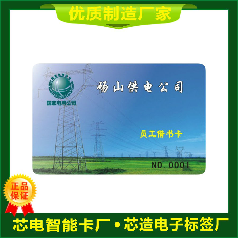非接触式CPU卡
