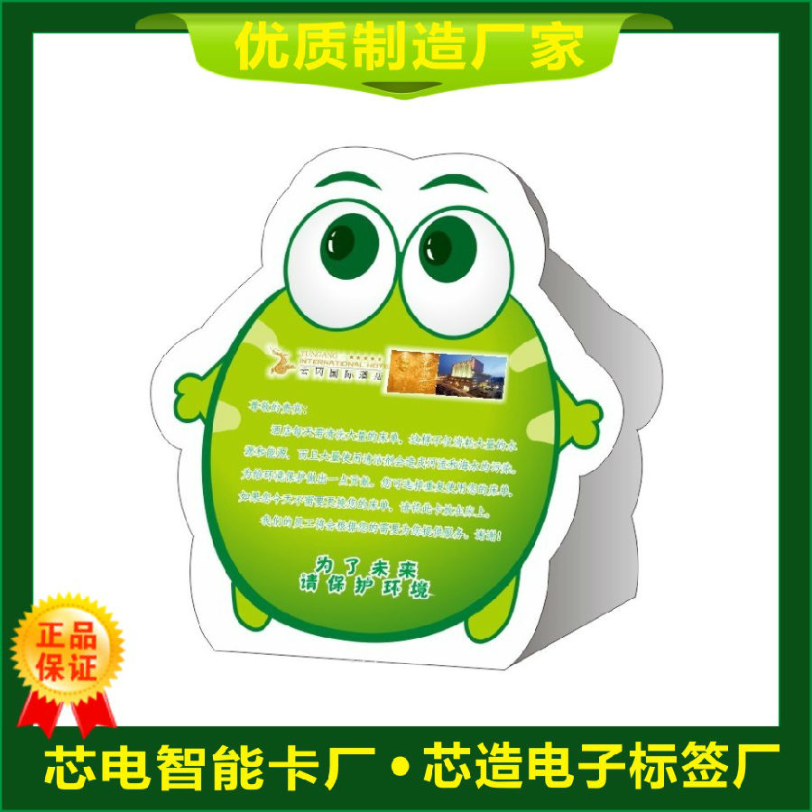 环保卡