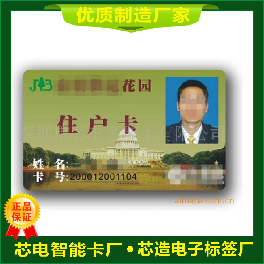 人像卡