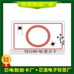 TK4100+M1复合卡