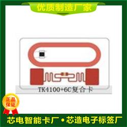 TK4100+6C复合卡