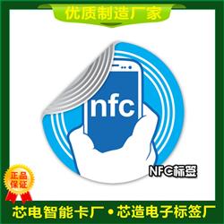 NFC标签