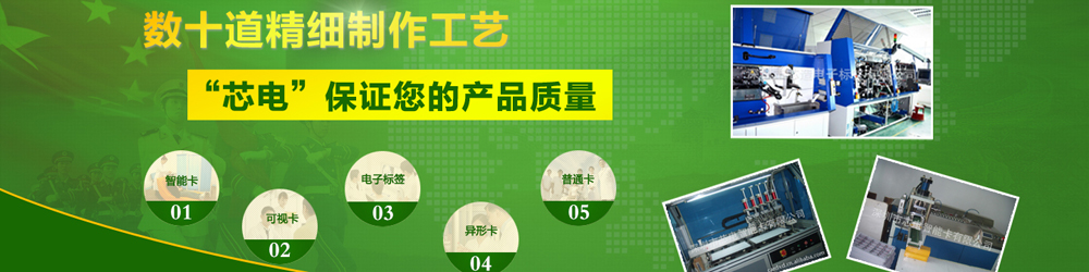 芯电10余年制卡经验，产品性价比更高，已成功应用于200多个行业