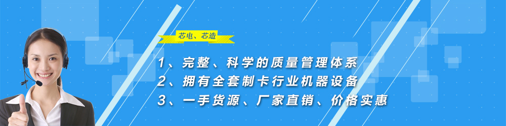 芯电——智能卡专业生产厂家